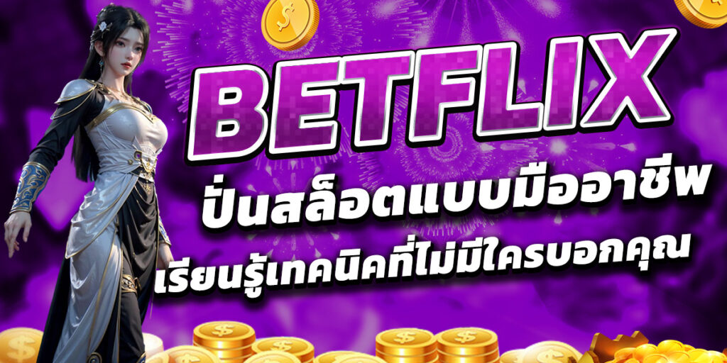 BETFLIX