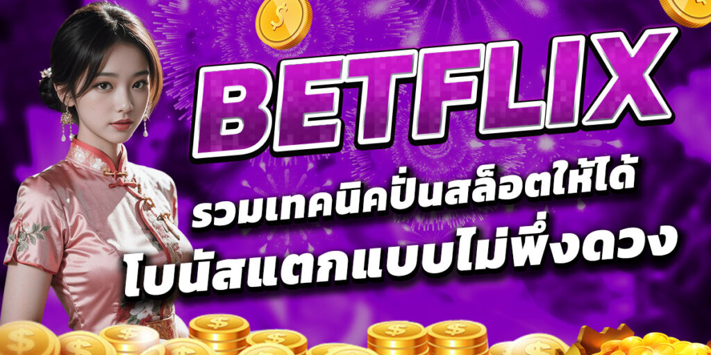 BETFLIX