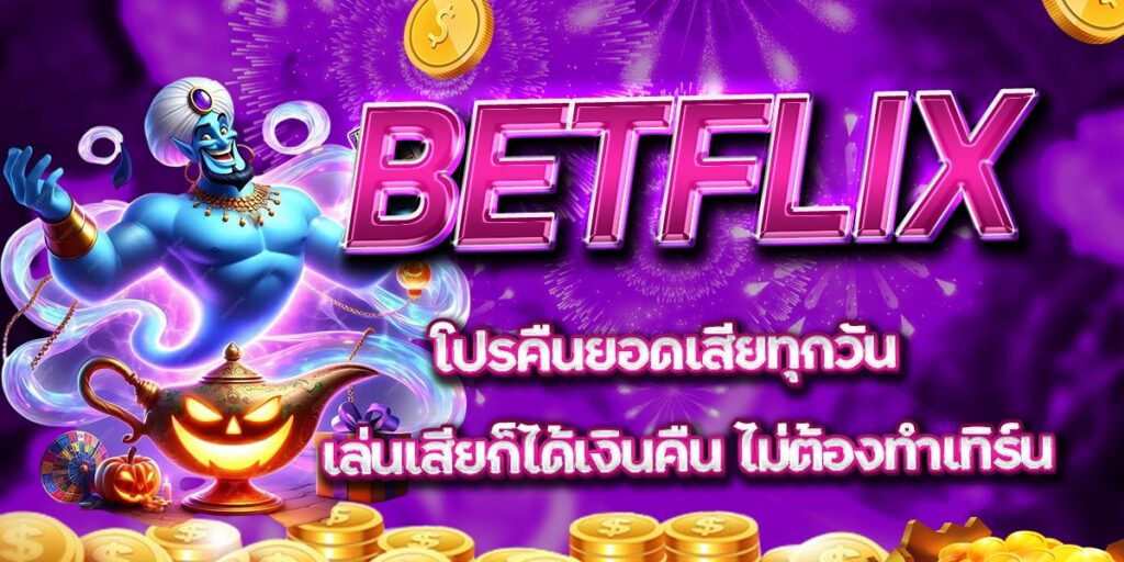 BETFLIX