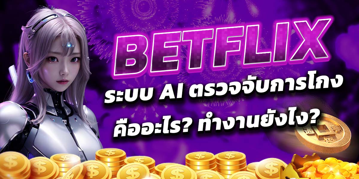 BETFLIX