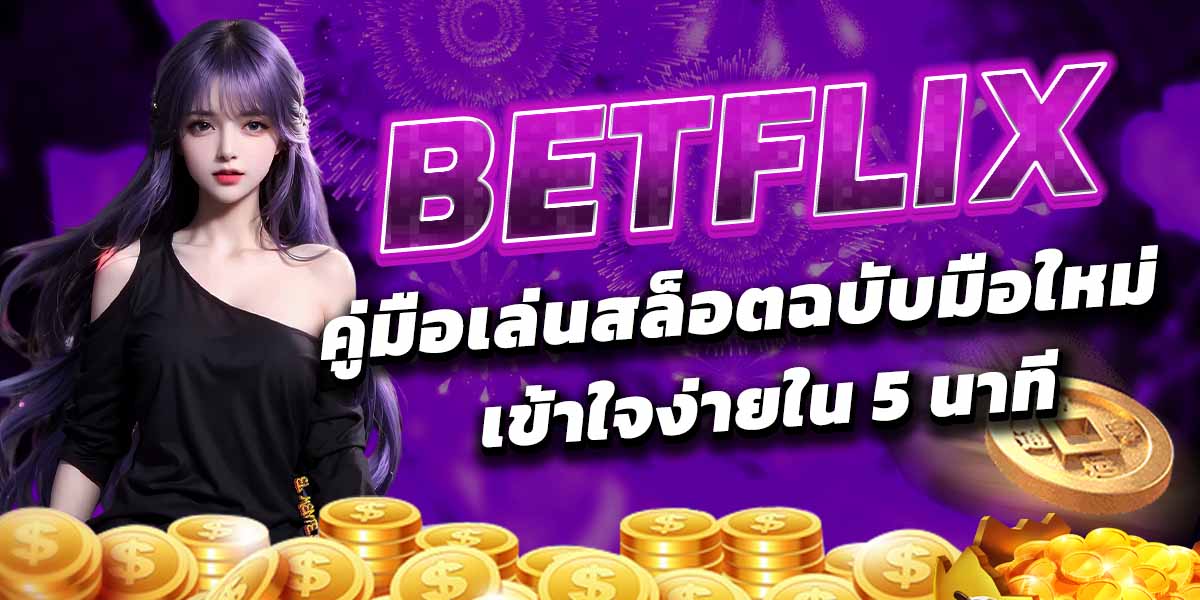 BETFLIX