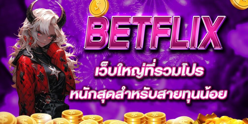 BETFLIX