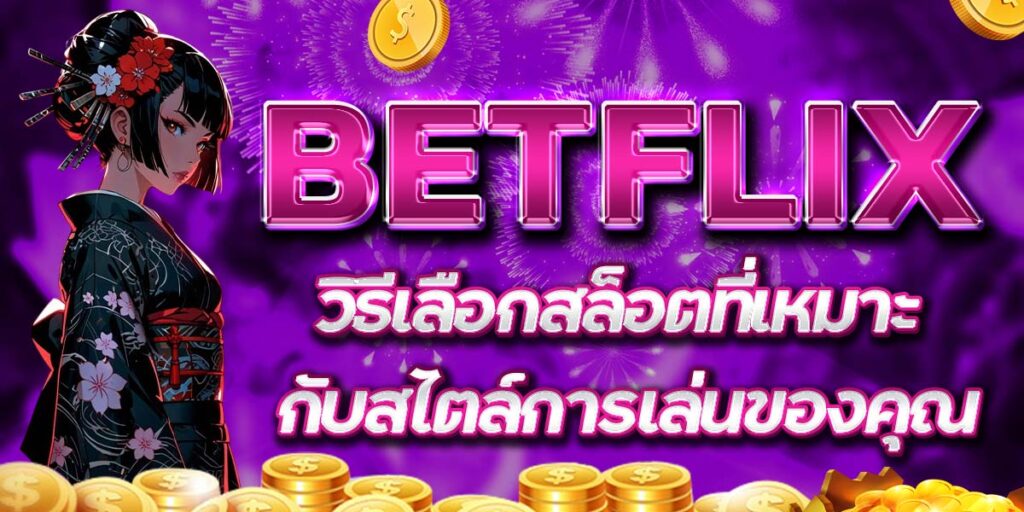 BETFLIX