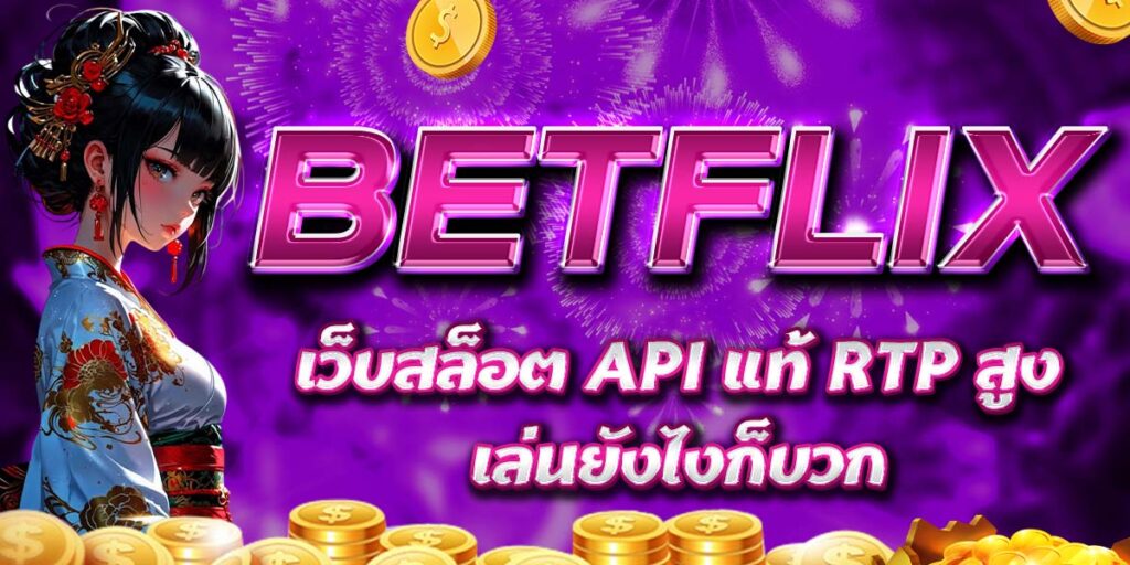 BETFLIX