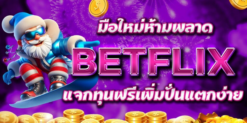 BETFLIX