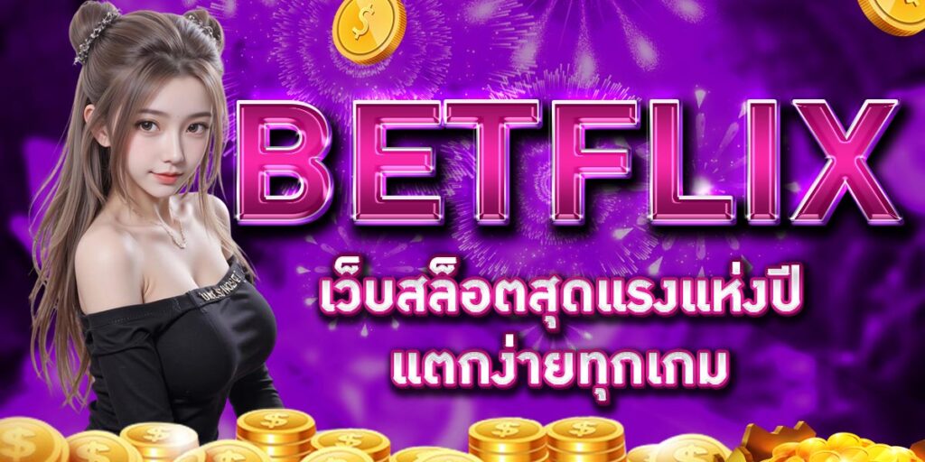 BETFLIX
