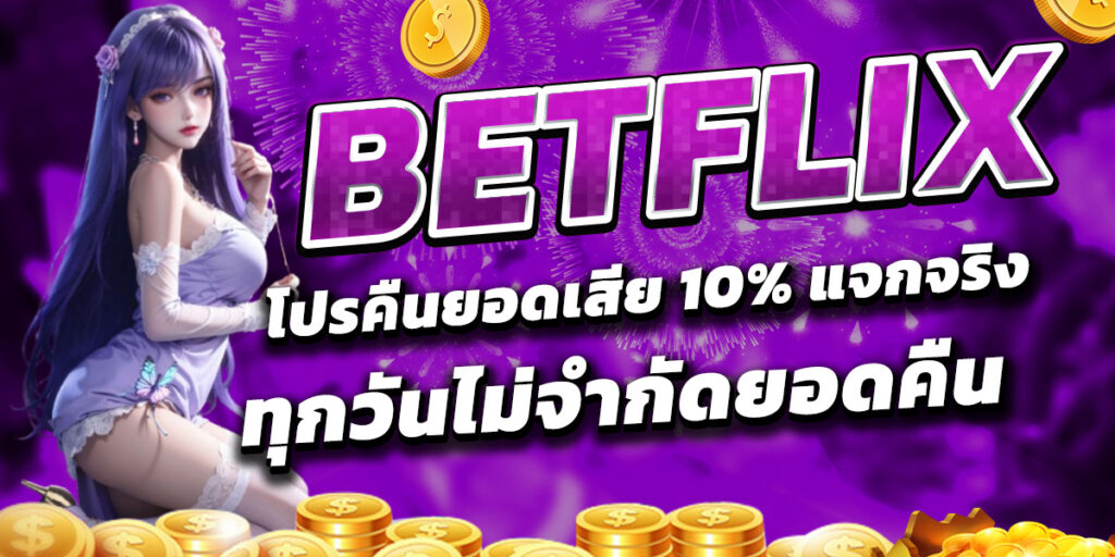 BETFLIX