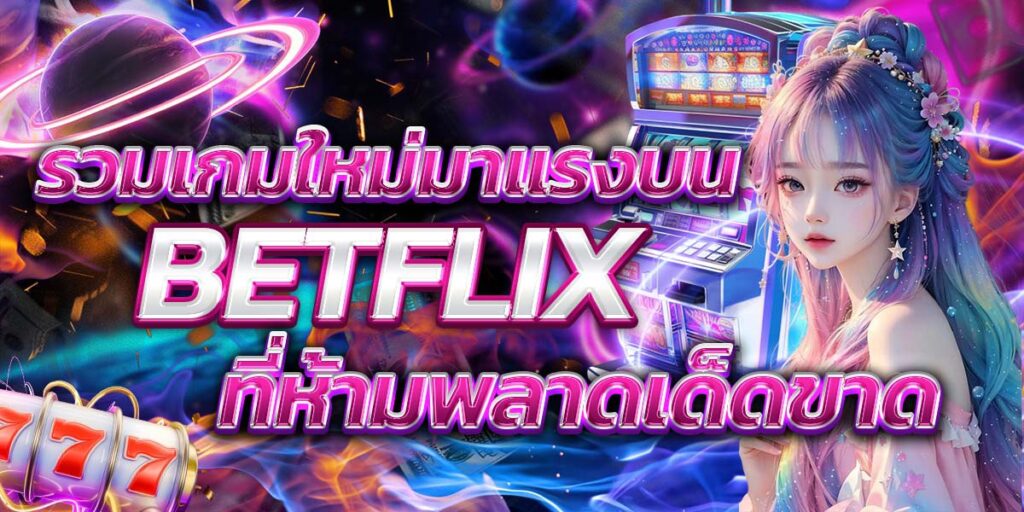 BETFLIX