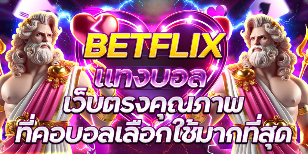BETFLIX